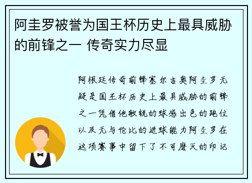 阿圭罗被誉为国王杯历史上最具威胁的前锋之一 传奇实力尽显